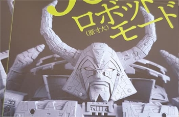 ภาพแสกนเพิ่ม กับงานหุ่น Transformer : War for Cybertron Unicorn