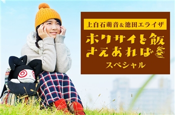 ชม MV ของภาพยนต์ไลฟ์แอ็คชั่นซีรีส์ Hokusai to Meshi Saeareba